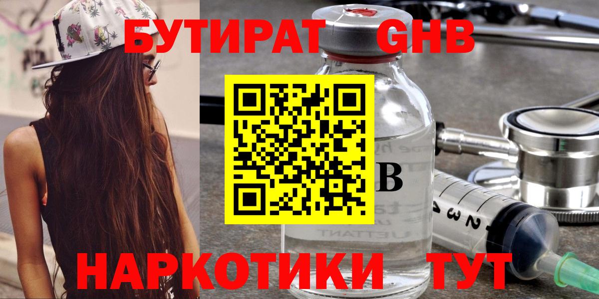Чапаевск  Бутират бутандиол  Вход с VPN 