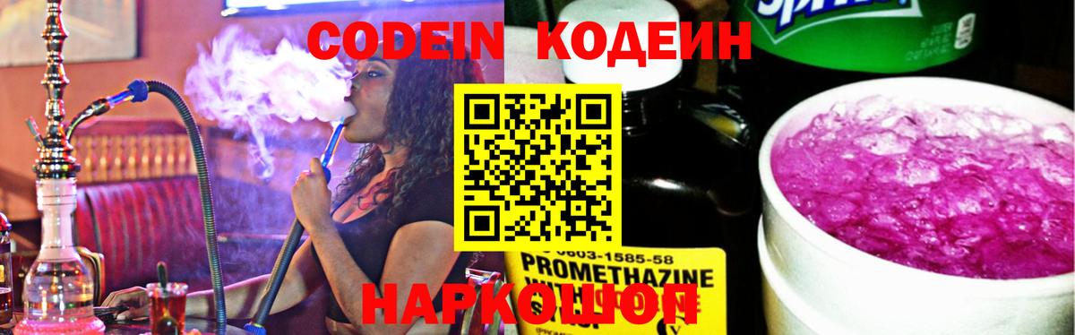 Чапаевск  Кодеиновый сироп Lean напиток Lean (лин)  Вход с VPN 